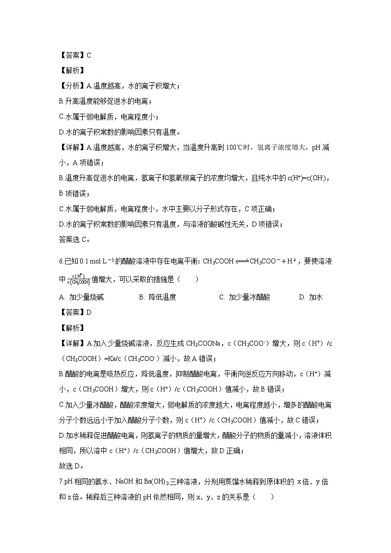 【化学】河北省张家口市第一中学2019-2020学年高二上学期期中考试（实验班）试题（解析版）03