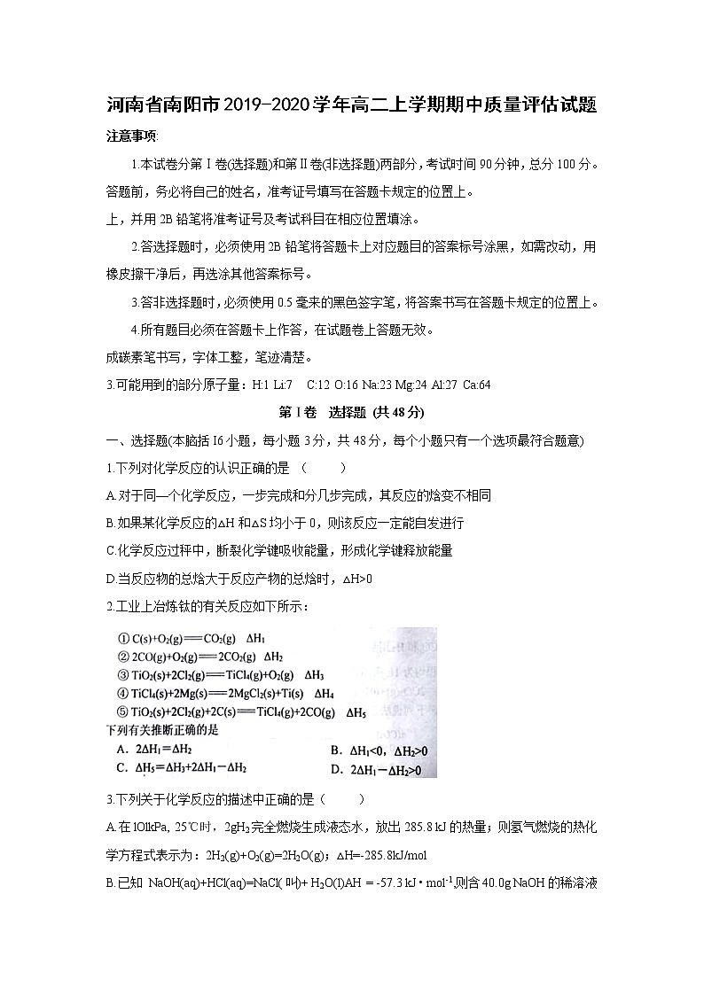 【化学】河南省南阳市2019-2020学年高二上学期期中质量评估试题01