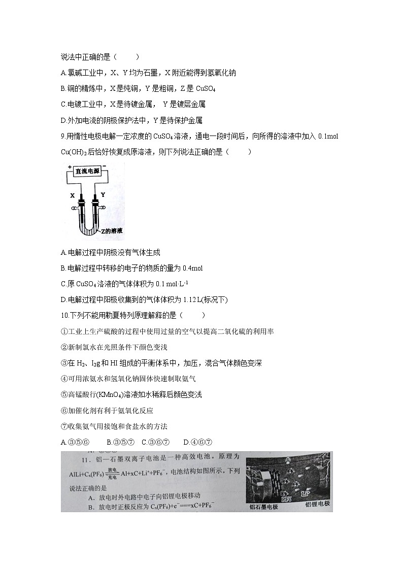 【化学】河南省南阳市2019-2020学年高二上学期期中质量评估试题03