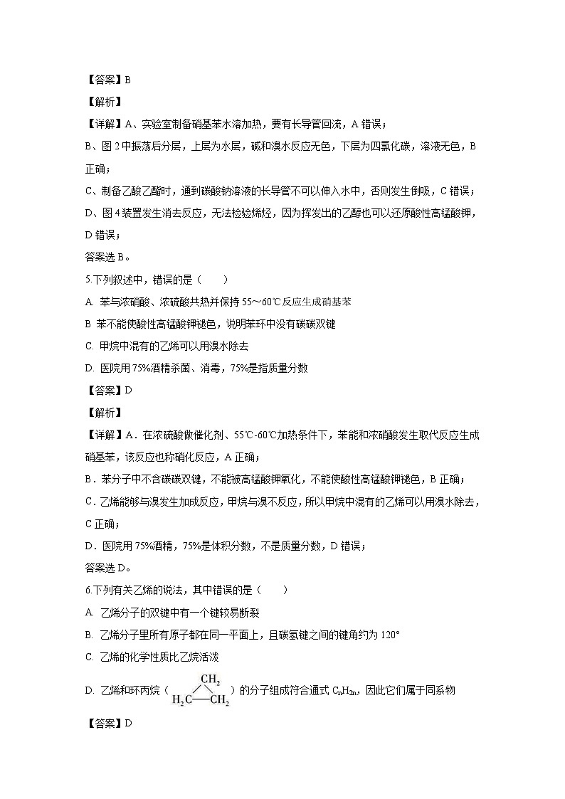 【化学】河北省张家口市第一中学2019-2020学年高二上学期期中考试试题（解析版）03