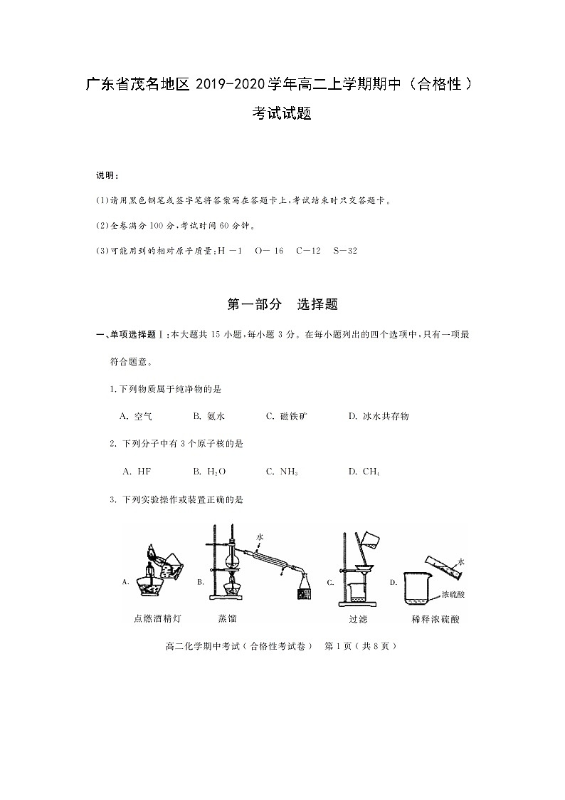 【化学】广东省茂名地区2019-2020学年高二上学期期中（合格性）考试试题（扫描版）第1页