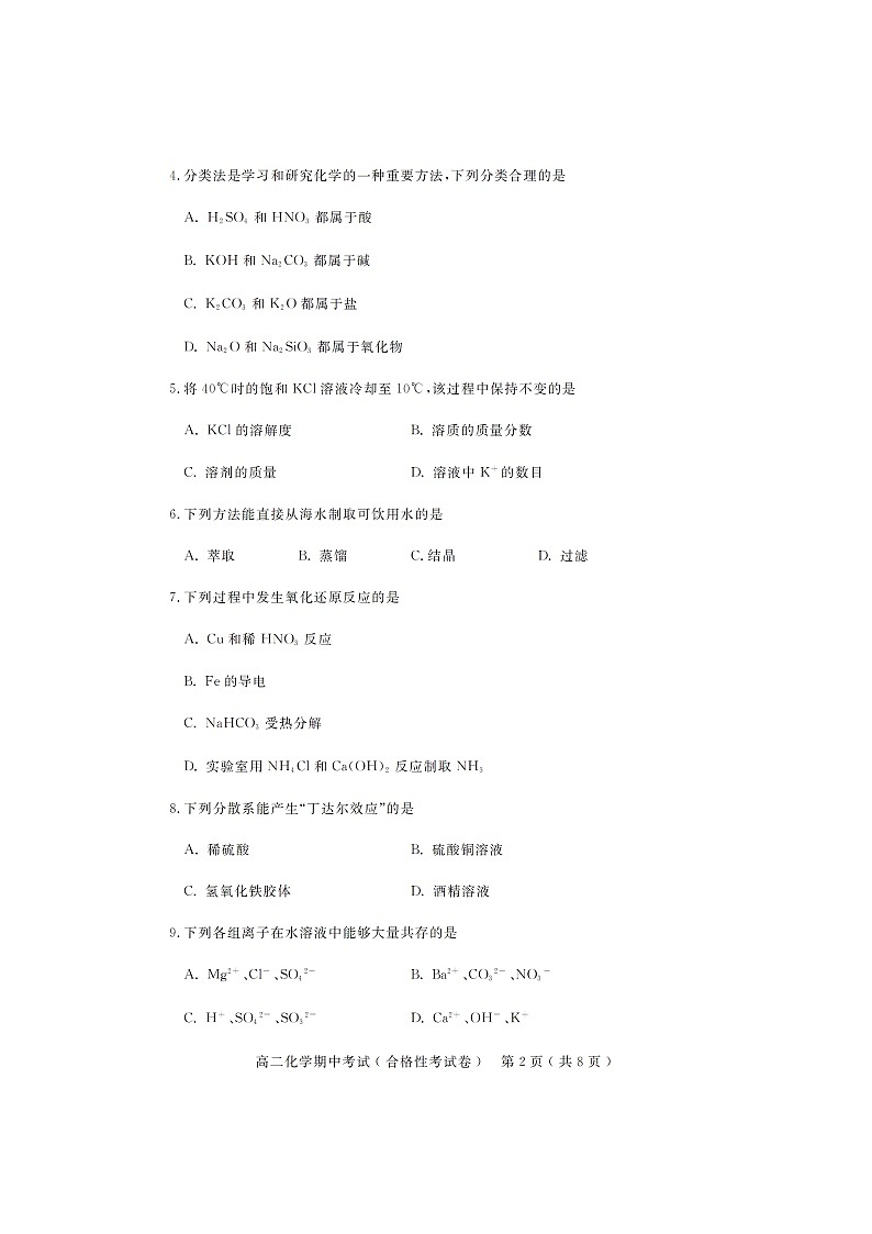 【化学】广东省茂名地区2019-2020学年高二上学期期中（合格性）考试试题（扫描版）第2页