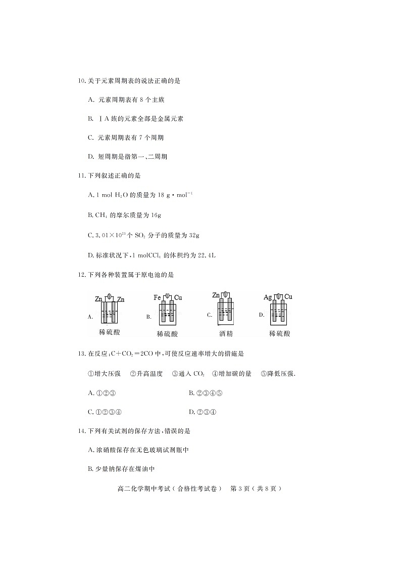 【化学】广东省茂名地区2019-2020学年高二上学期期中（合格性）考试试题（扫描版）第3页