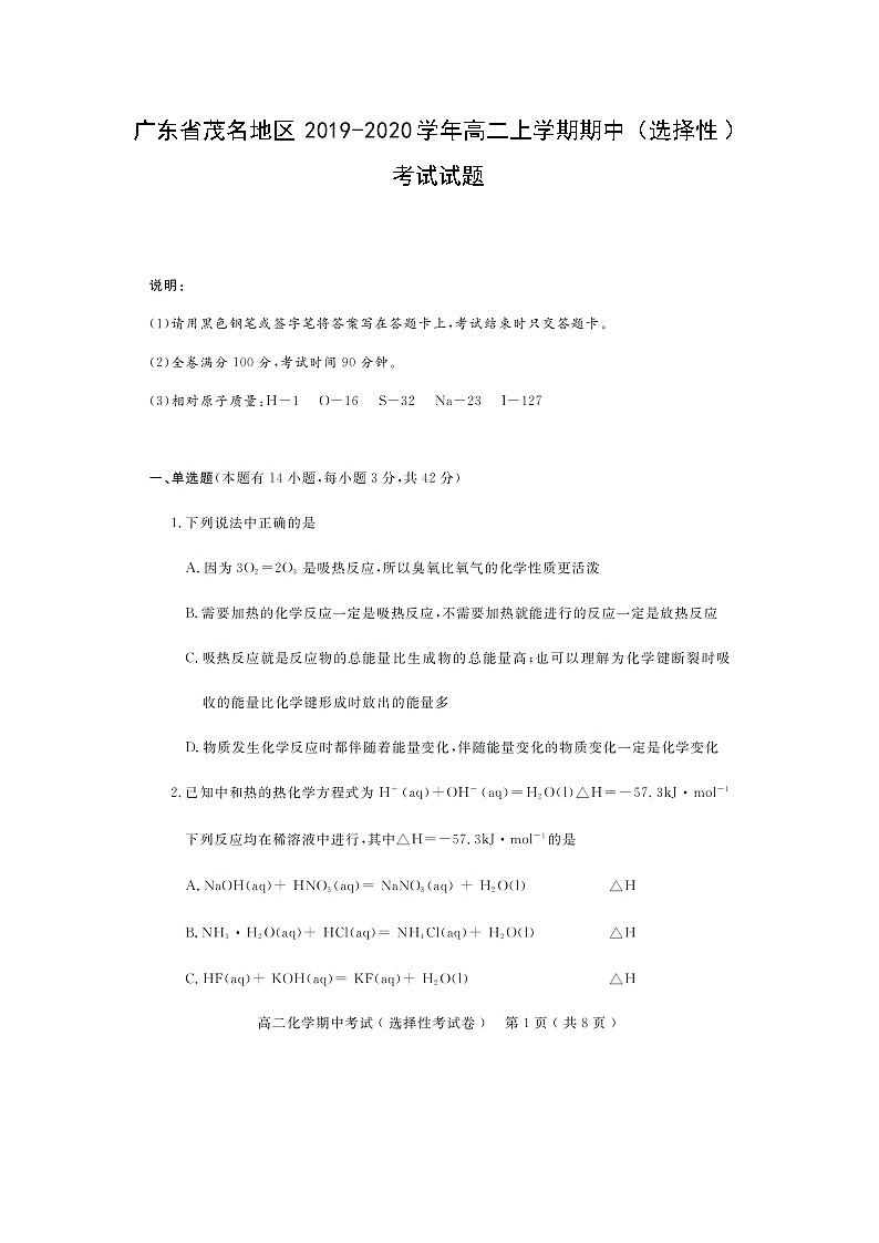 【化学】广东省茂名地区2019-2020学年高二上学期期中（选择性）考试试题（扫描版）第1页