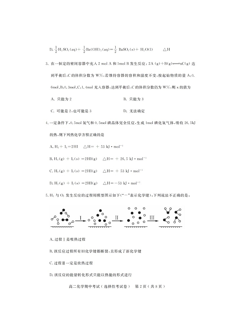 【化学】广东省茂名地区2019-2020学年高二上学期期中（选择性）考试试题（扫描版）第2页