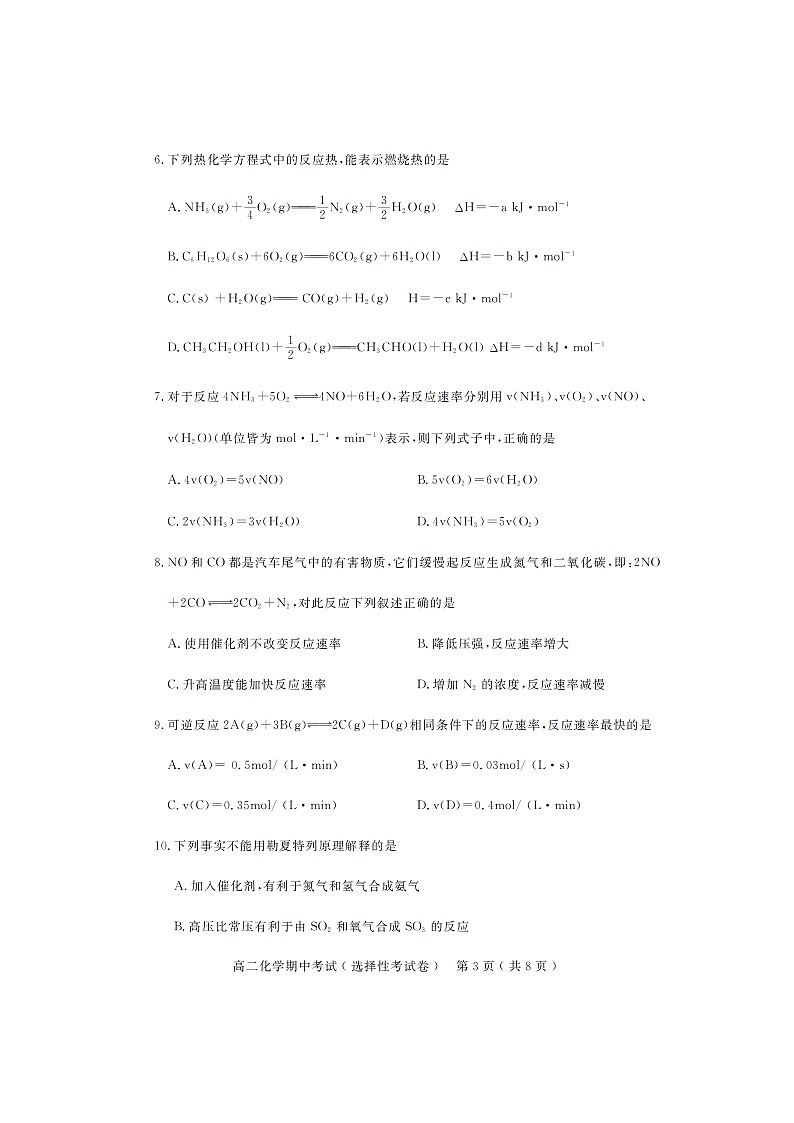 【化学】广东省茂名地区2019-2020学年高二上学期期中（选择性）考试试题（扫描版）第3页