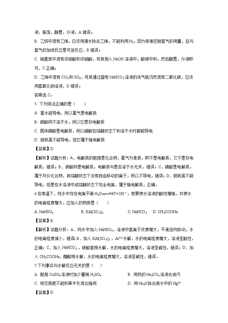【化学】黑龙江省大庆市铁人中学2019-2020学年高二上学期期中考试试题（解析版）03
