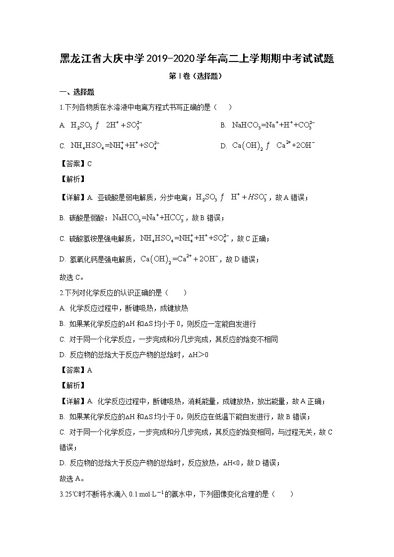 【化学】黑龙江省大庆中学2019-2020学年高二上学期期中考试试题（解析版）01