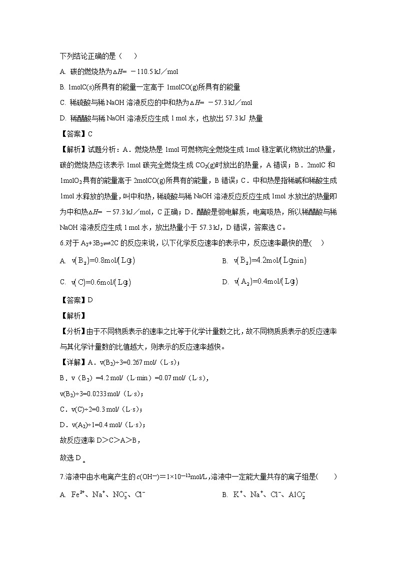 【化学】黑龙江省大庆中学2019-2020学年高二上学期期中考试试题（解析版）03