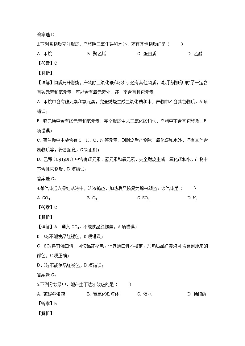 【化学】黑龙江省哈尔滨市第六中学2019-2020学年高二上学期期中考试（文）试题（解析版）02