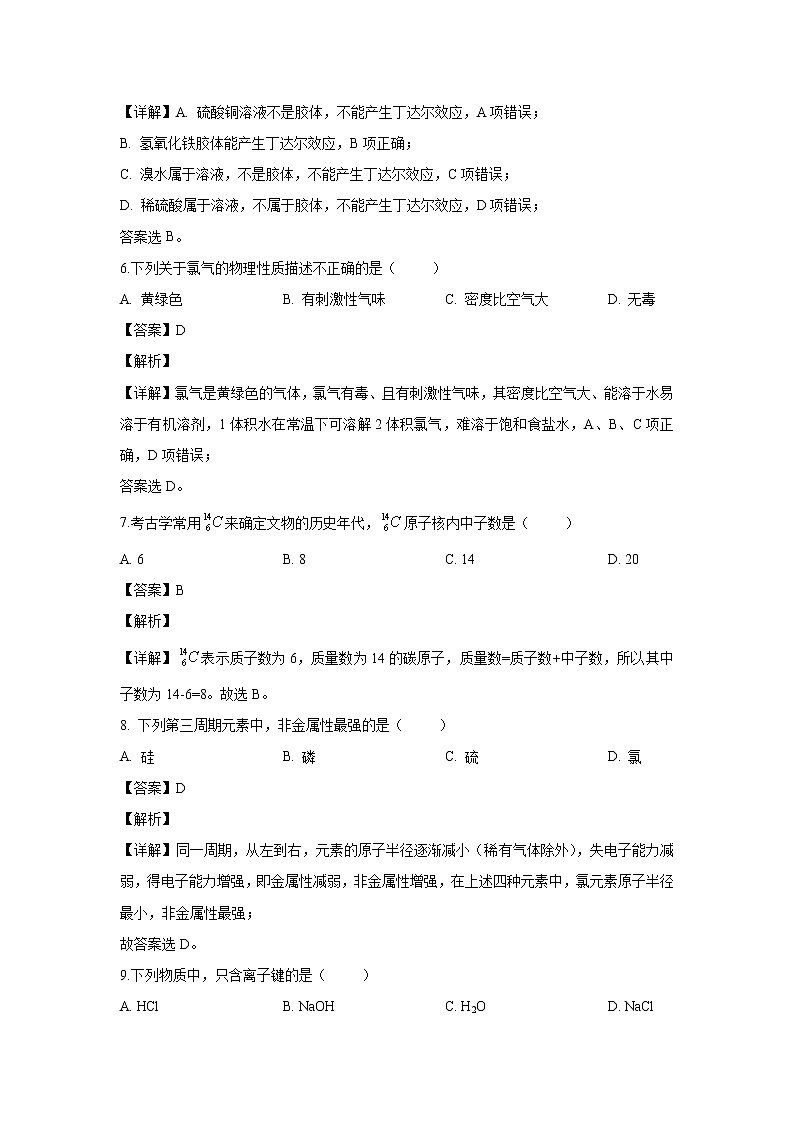 【化学】黑龙江省哈尔滨市第六中学2019-2020学年高二上学期期中考试（文）试题（解析版）03
