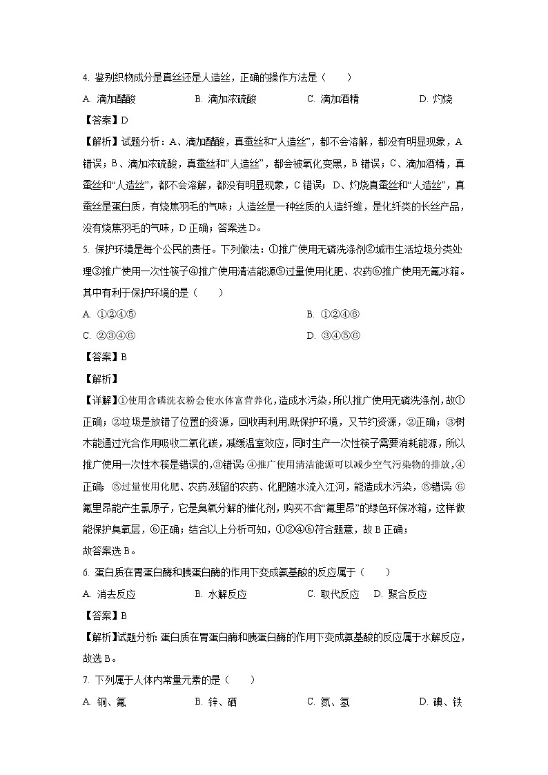 【化学】黑龙江省哈尔滨市第三中学2019-2020学年高二上学期期中考试（文）试题（解析版）02