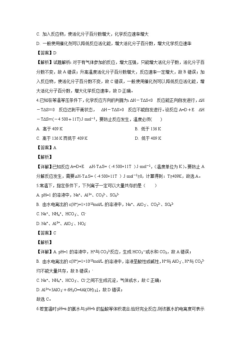 【化学】黑龙江省哈尔滨市尚志市尚志中学2019-2020学年高二上学期期中考试试题（解析版）02