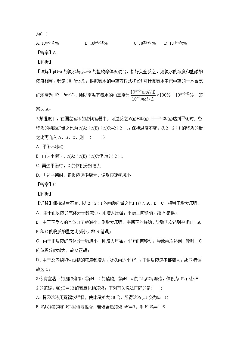 【化学】黑龙江省哈尔滨市尚志市尚志中学2019-2020学年高二上学期期中考试试题（解析版）03