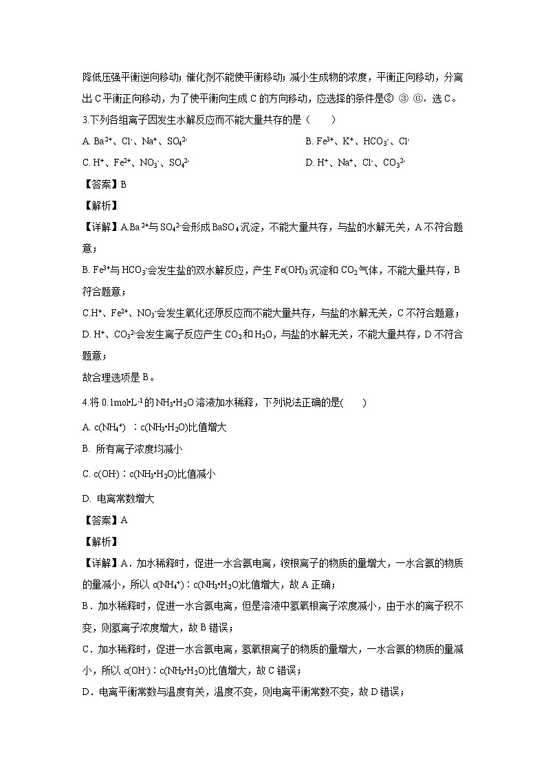 【化学】黑龙江省哈尔滨市第六中学2019-2020学年高二上学期期中考试试题（解析版）02