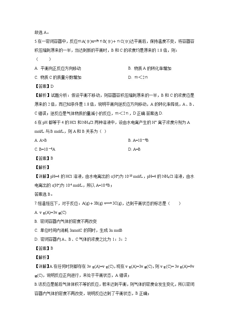【化学】黑龙江省哈尔滨市第六中学2019-2020学年高二上学期期中考试试题（解析版）03