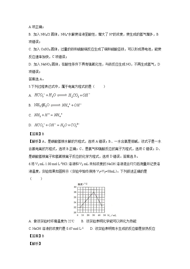 【化学】黑龙江省哈尔滨市第三中学2019-2020学年高二上学期期中考试（理）试题（解析版）03