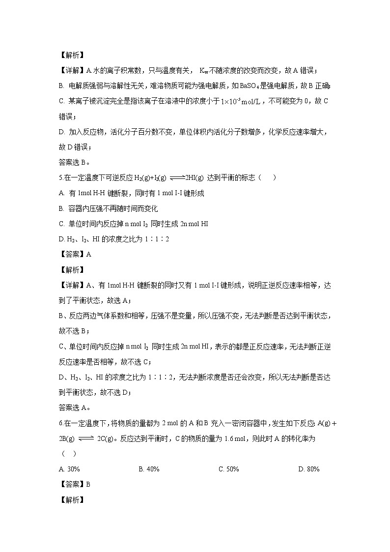 【化学】黑龙江省海林市朝鲜族中学2019-2020学年高二上学期期中考试试题（解析版）03