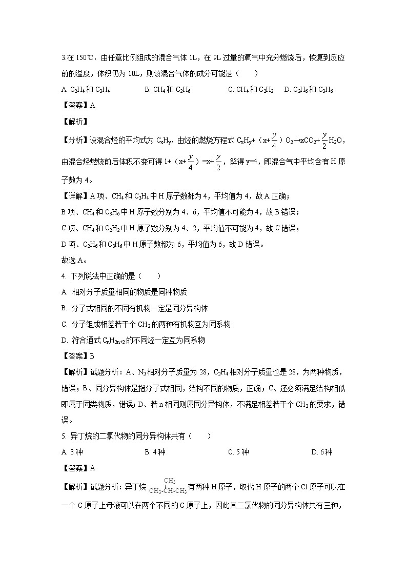 【化学】黑龙江省鹤岗市第一中学2019-2020学年高二上学期期中考试试题（解析版）02