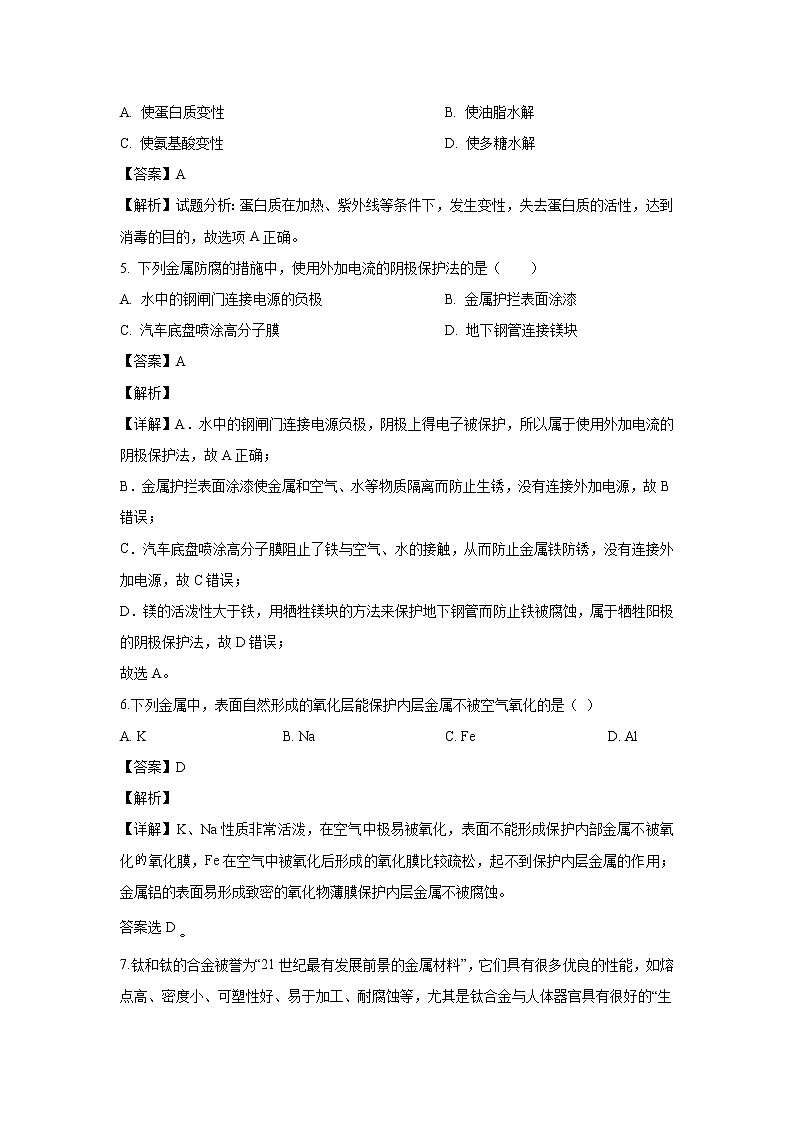 【化学】黑龙江省伊春市第二中学2019-2020学年高二上学期期中考试（文）试题（解析版）02