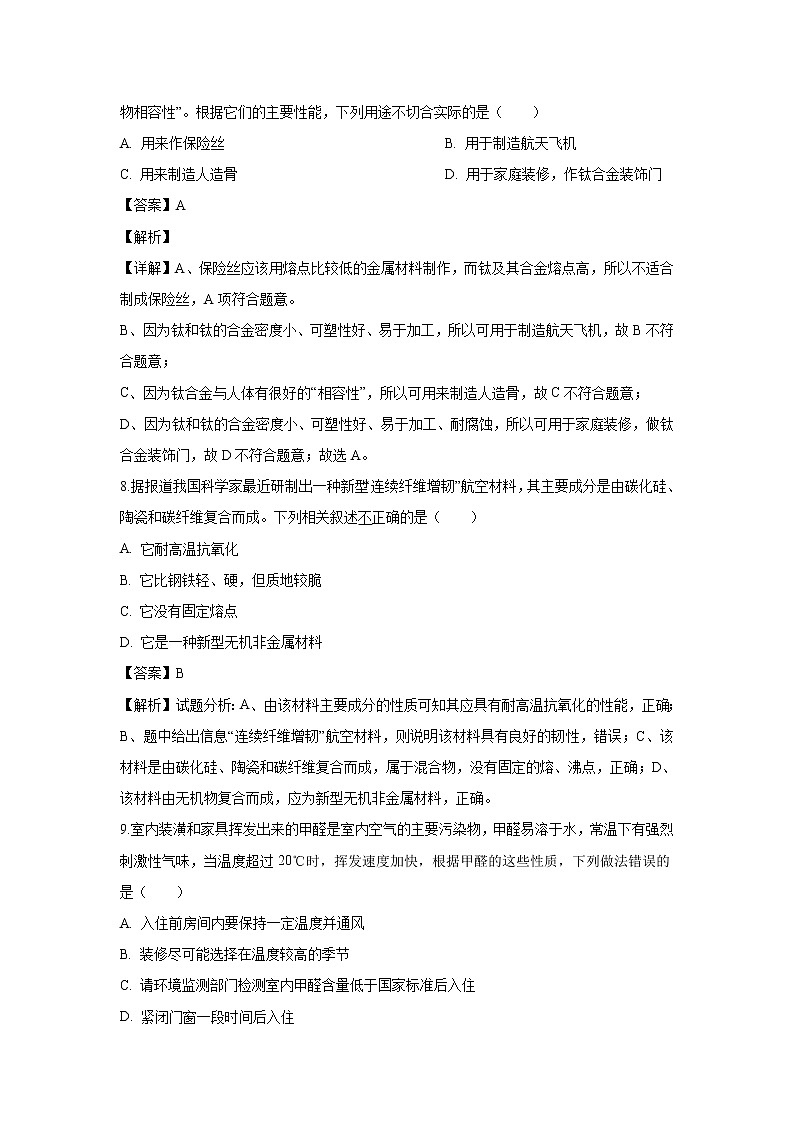 【化学】黑龙江省伊春市第二中学2019-2020学年高二上学期期中考试（文）试题（解析版）03