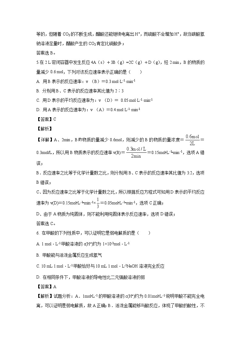 【化学】黑龙江省绥化市青冈县第一中学2019-2020学年高二上学期期中考试（A班）试题（解析版）03