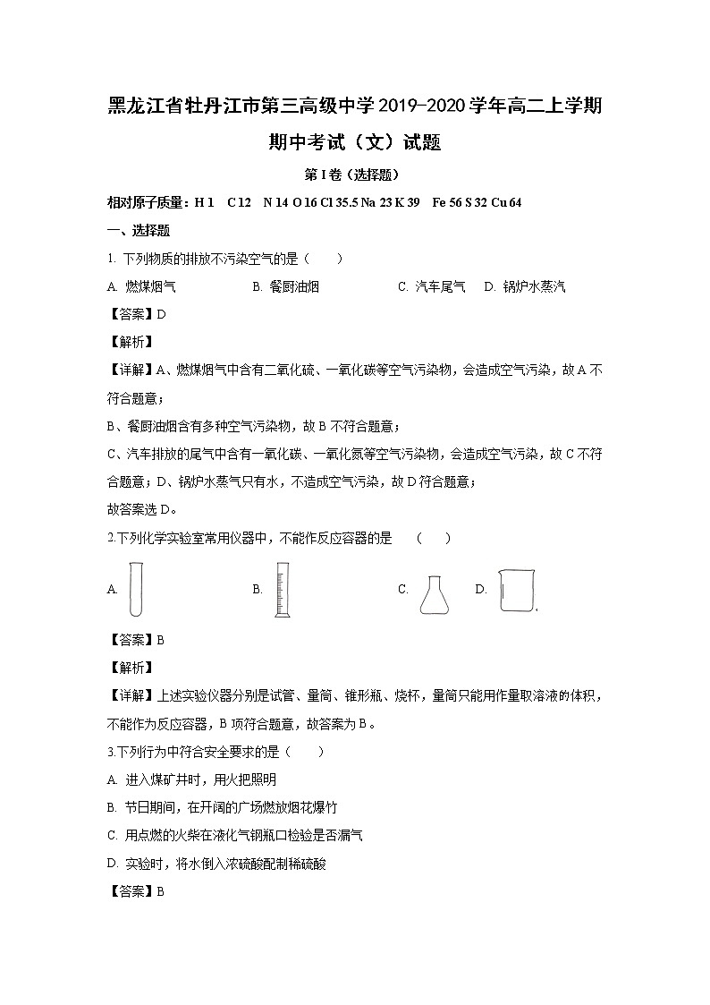 【化学】黑龙江省牡丹江市第三高级中学2019-2020学年高二上学期期中考试（文）试题（解析版）01