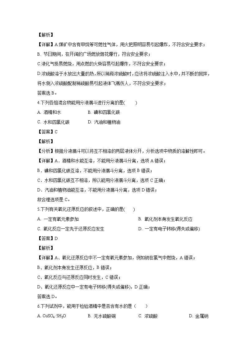 【化学】黑龙江省牡丹江市第三高级中学2019-2020学年高二上学期期中考试（文）试题（解析版）02