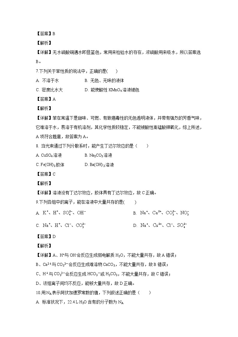 【化学】黑龙江省牡丹江市第三高级中学2019-2020学年高二上学期期中考试（文）试题（解析版）03