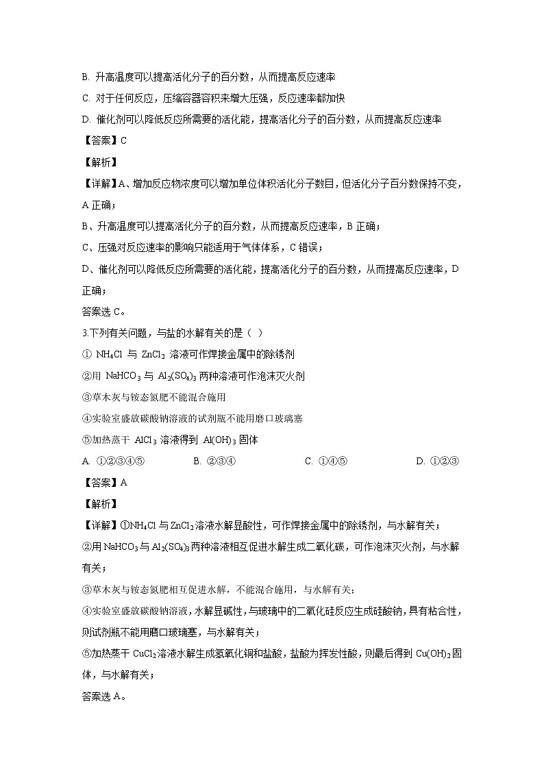 【化学】黑龙江省绥化市青冈县第一中学2019-2020学年高二上学期期中考试（B班）试题（解析版）02