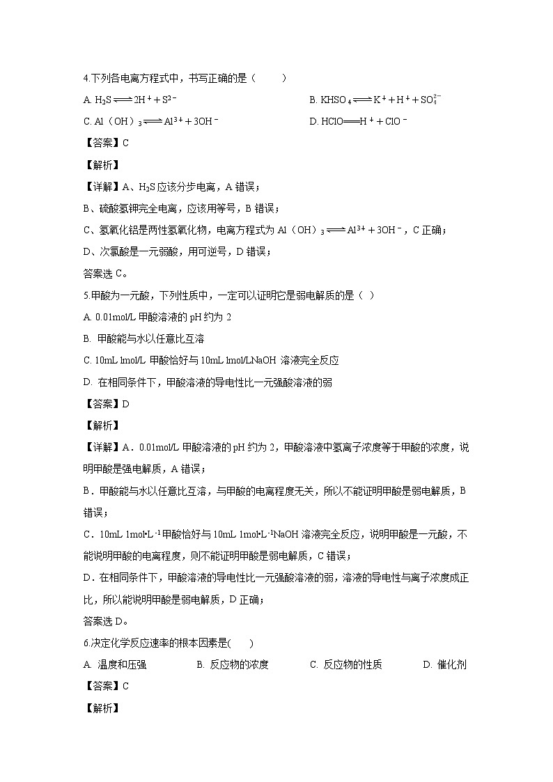 【化学】黑龙江省绥化市青冈县第一中学2019-2020学年高二上学期期中考试（B班）试题（解析版）03