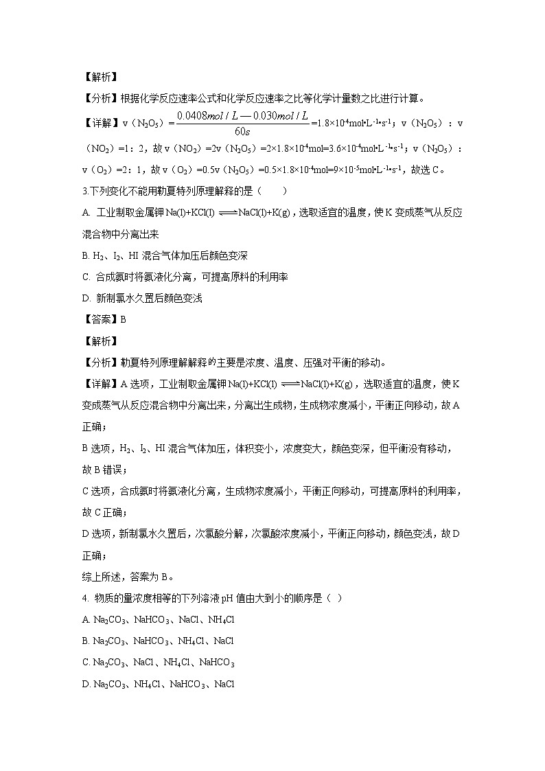【化学】黑龙江省双鸭山市第一中学2019-2020学年高二上学期期中考试试题（解析版）02
