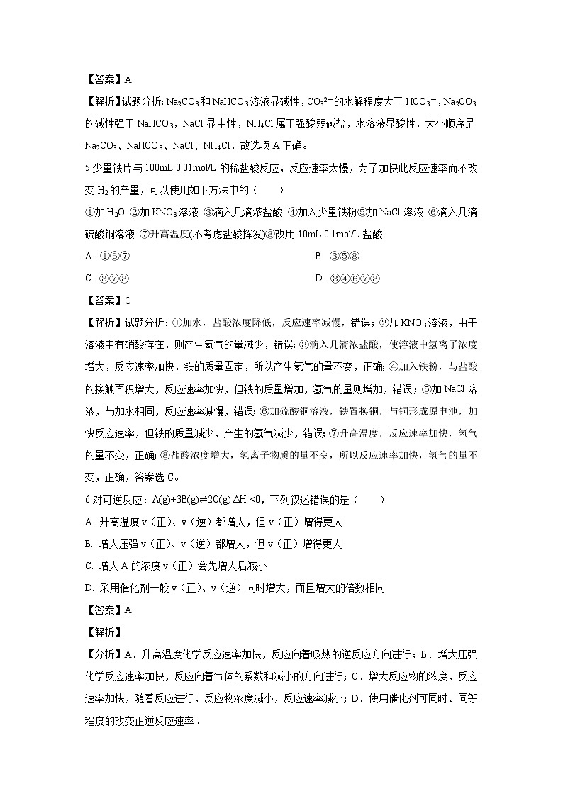 【化学】黑龙江省双鸭山市第一中学2019-2020学年高二上学期期中考试试题（解析版）03