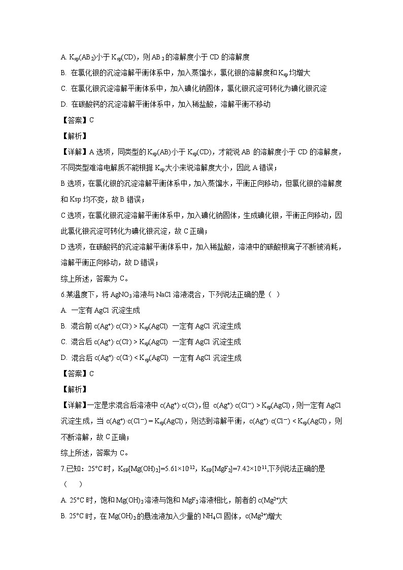 【化学】黑龙江省伊春市第二中学2019-2020学年高二上学期期中考试（理）试题（解析版）03