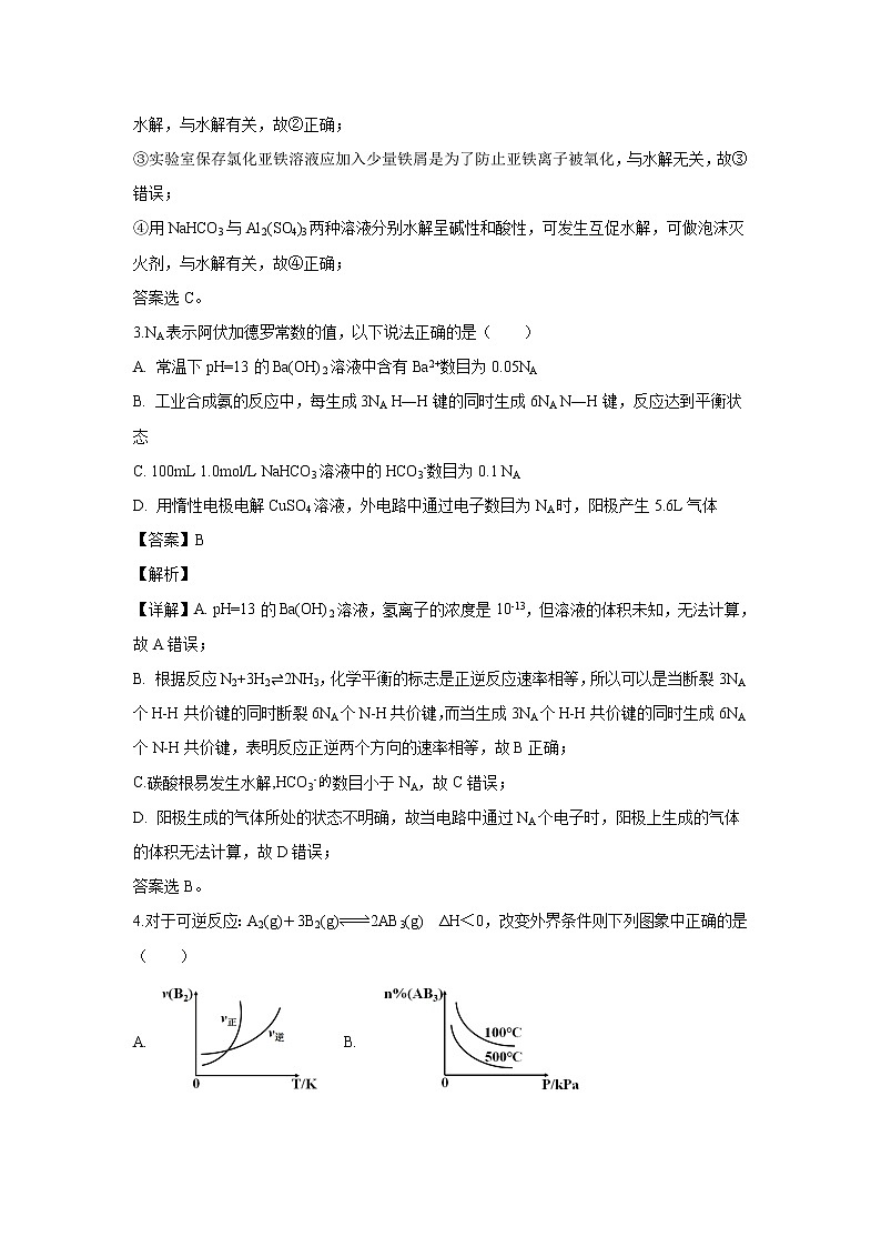 【化学】黑龙江省哈尔滨师范大学附属中学2019-2020学年高二上学期期中考试试题（解析版）02