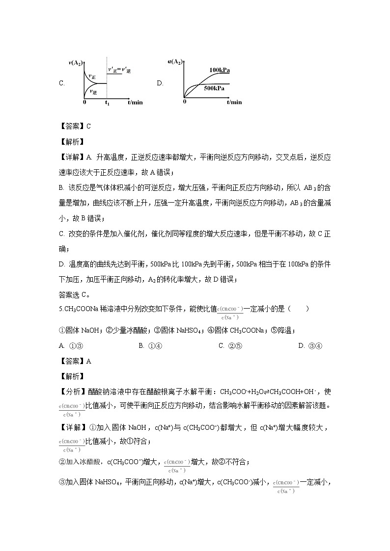 【化学】黑龙江省哈尔滨师范大学附属中学2019-2020学年高二上学期期中考试试题（解析版）03