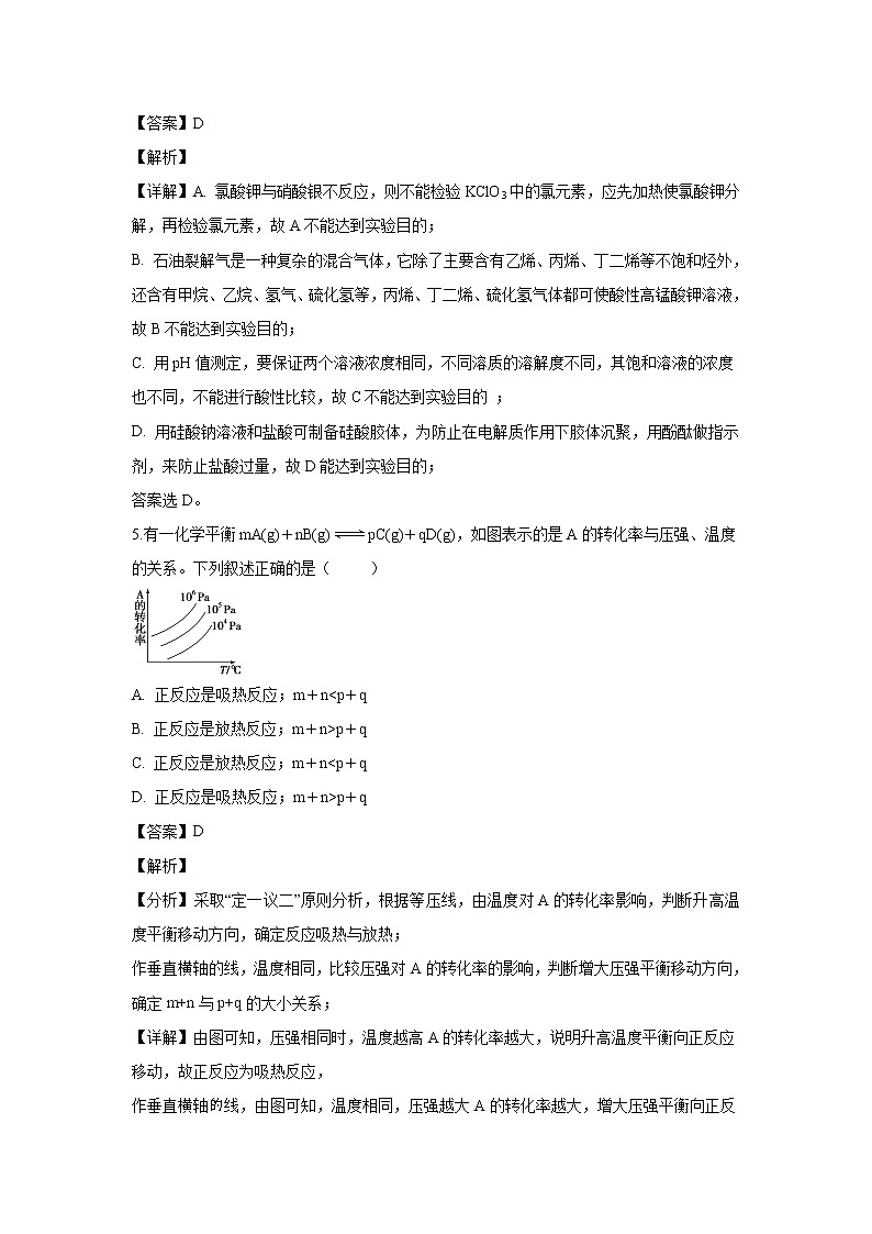 【化学】湖北省鄂州市部分高中联考协作体2019-2020学年高二上学期期中考试试题（解析版）03