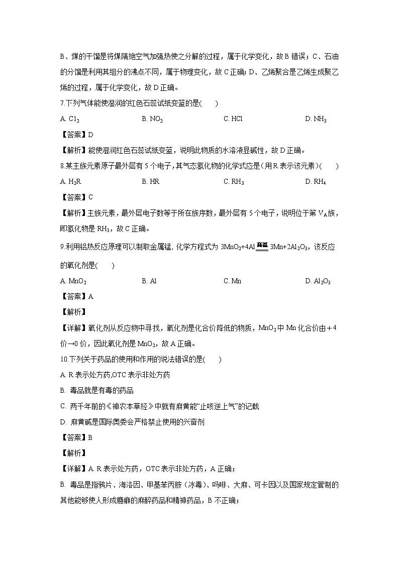 【化学】湖南省邵东县创新实验学校2019-2020学年高二上学期期中考试（文）试题（解析版）第3页