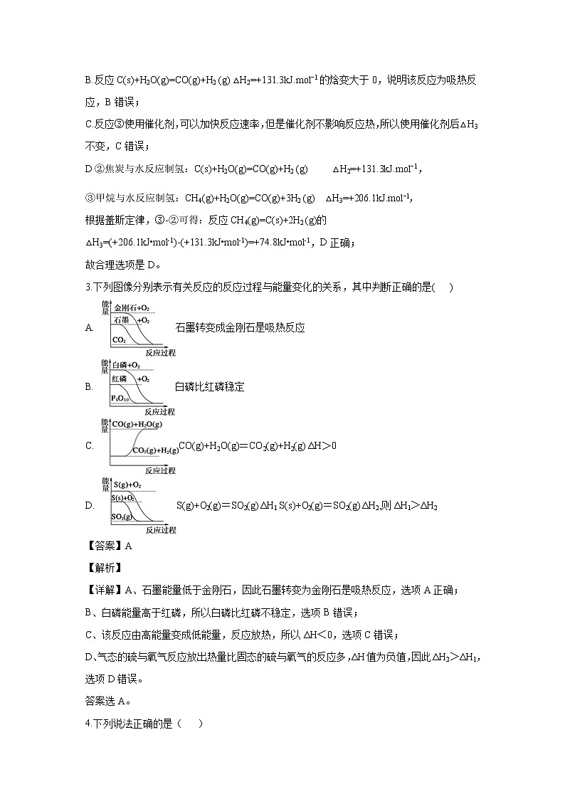 【化学】湖北省武汉市汉南区职教中心2019-2020学年高二上学期期中考试（解析版）02