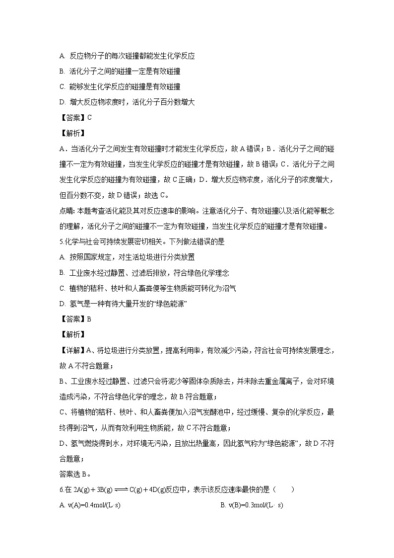 【化学】湖北省武汉市汉南区职教中心2019-2020学年高二上学期期中考试（解析版）03