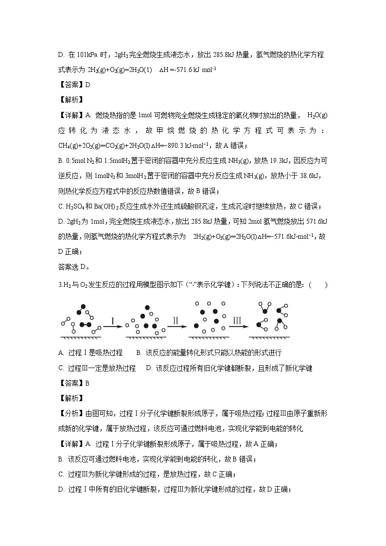 【化学】湖南省娄底市娄星区2019-2020学年高二上学期期中考试试题（解析版）02
