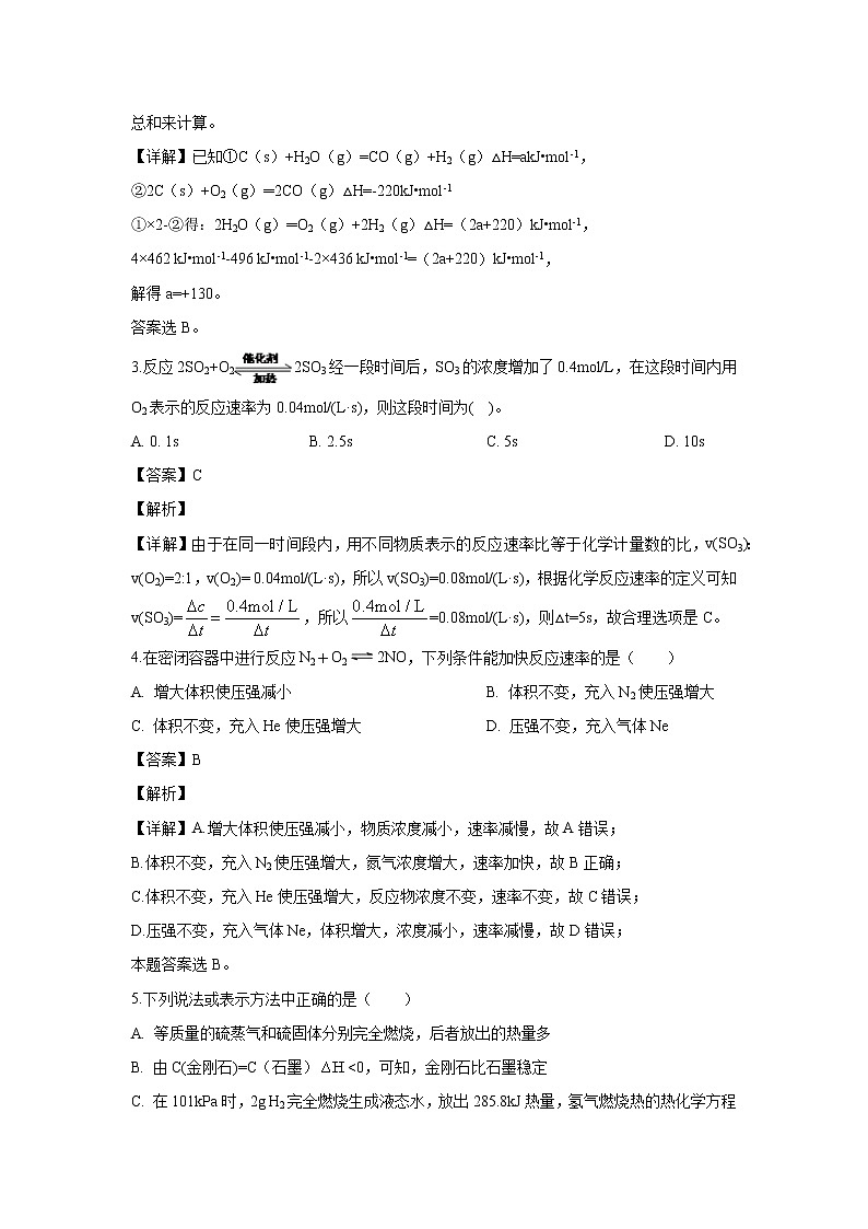 【化学】湖南省益阳市第六中学2019-2020学年高二上学期期中考试试题（解析版）02