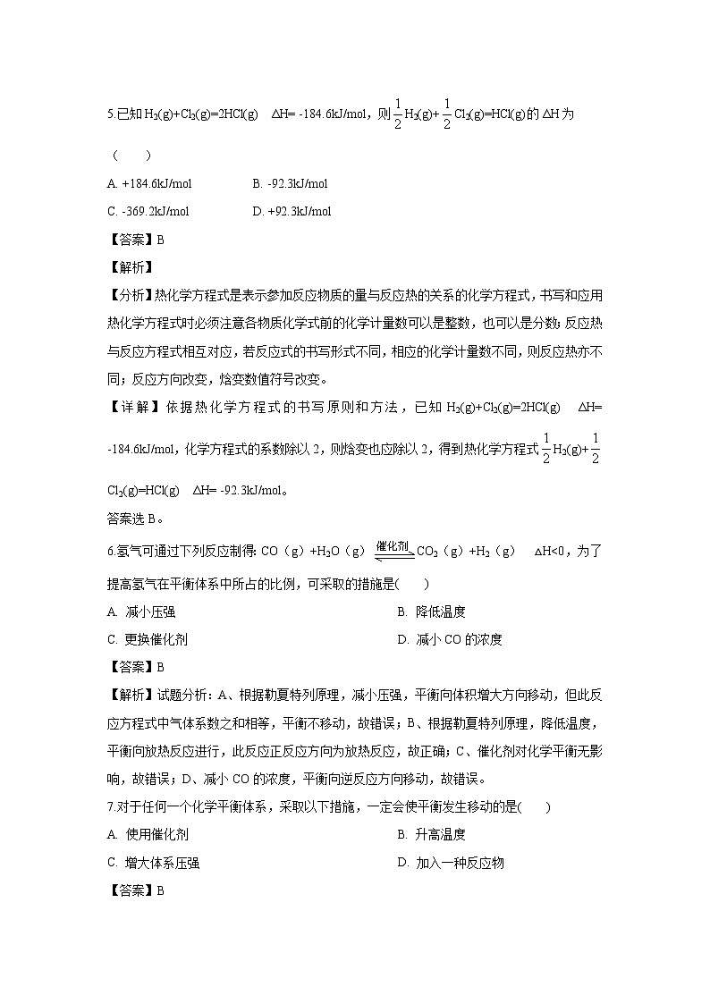 【化学】湖南省永州市双牌县第二中学2019-2020学年高二上学期期中考试试题（选考）（解析版）03