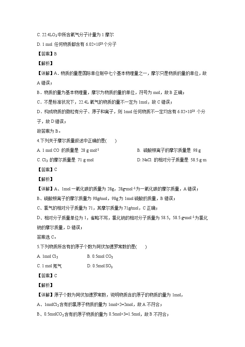 【化学】湖南省永州市双牌县第二中学2019-2020学年高二上学期期中考试试题（学考）（解析版）02