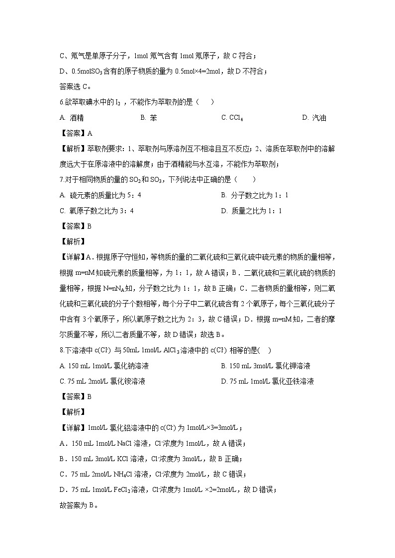 【化学】湖南省永州市双牌县第二中学2019-2020学年高二上学期期中考试试题（学考）（解析版）03