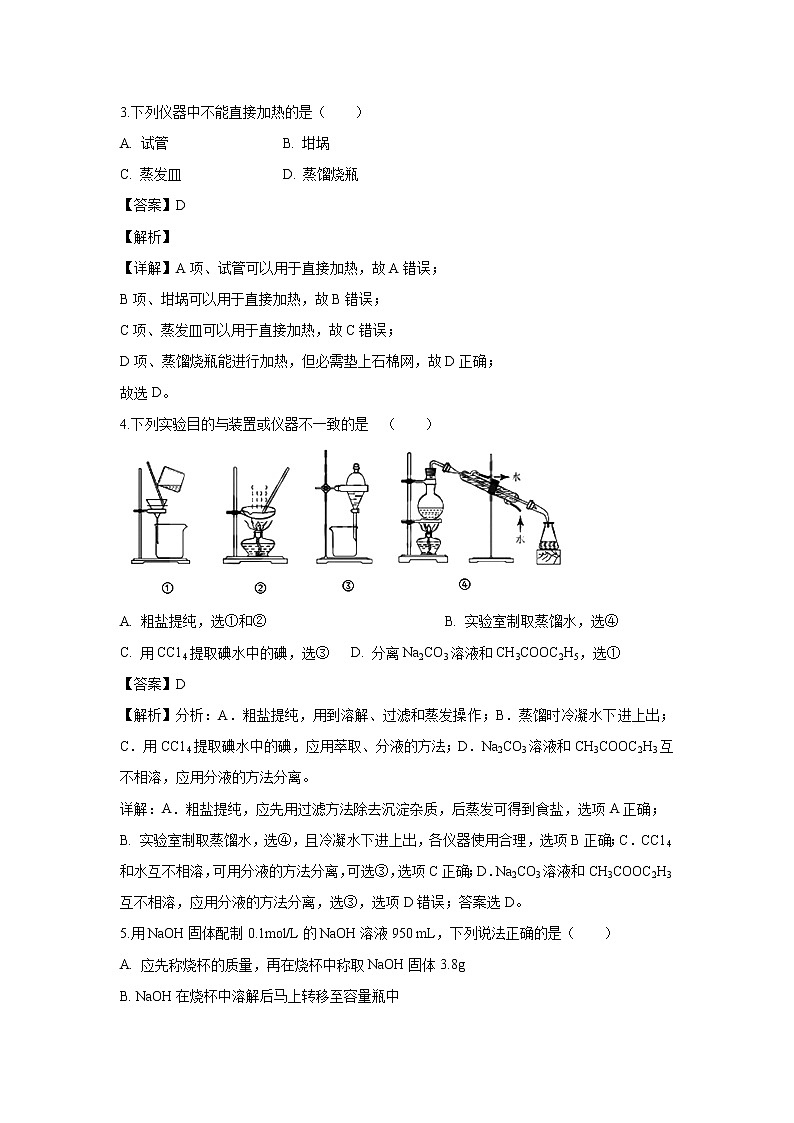 【化学】湖南省株洲市茶陵县第三中学2019-2020学年高二上学期期中考试（学考）试题（解析版）02