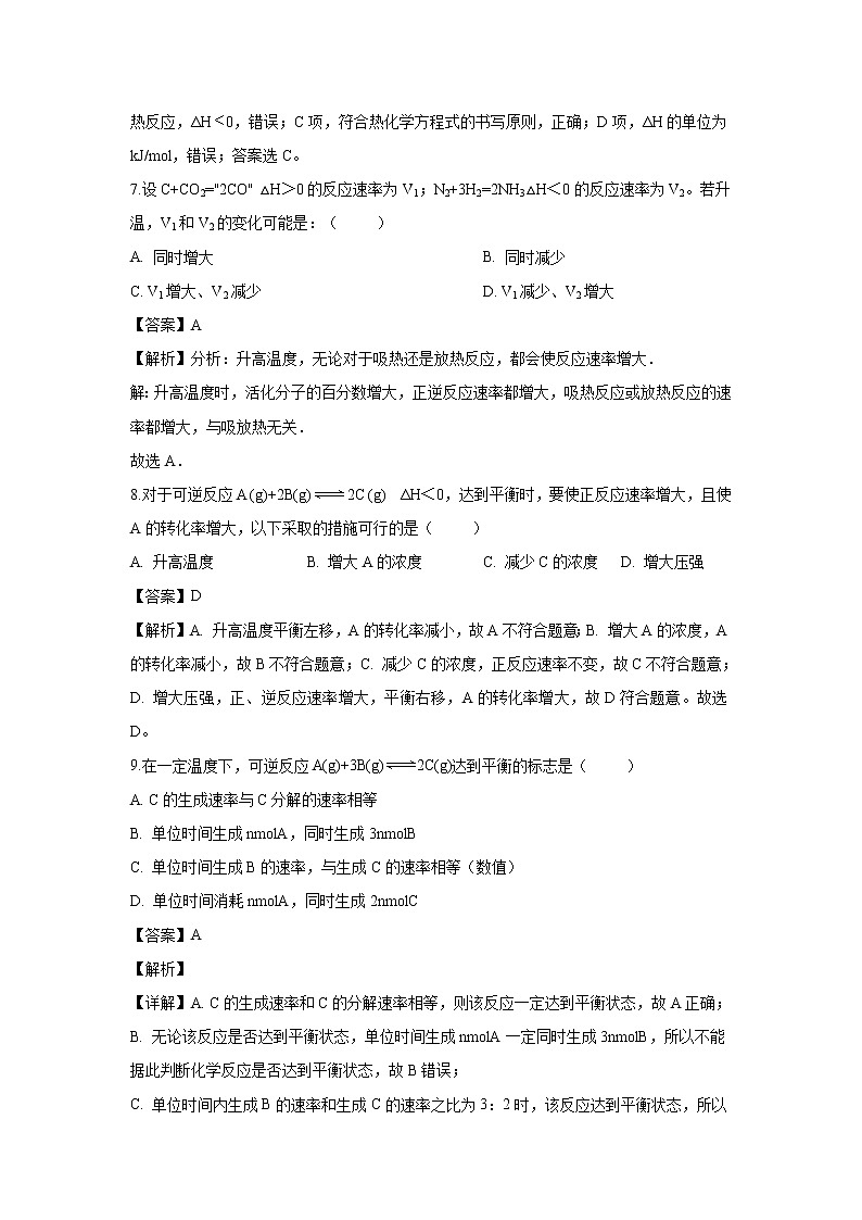 【化学】吉林省吉林地区普通高中友好学校联合体第三十一届2019-2020学年高二上学期期中考试试题（解析版）03