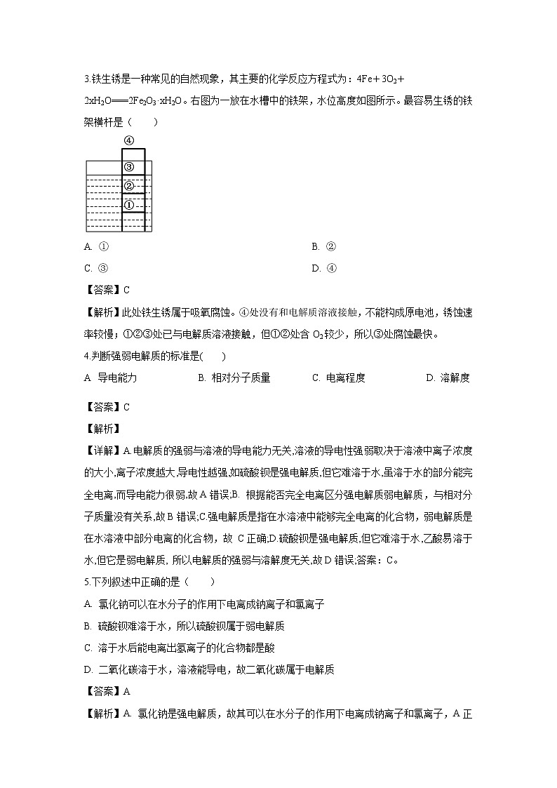 【化学】吉林省吉林市第五十五中学2019-2020学年高二上学期期中考试试题（解析版）02
