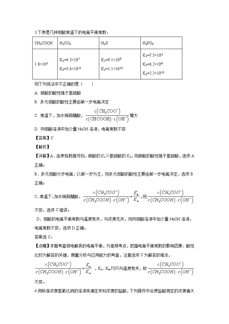 【化学】吉林省吉林市蛟河市第一中学2019-2020学年高二上学期期中考试试题（解析版）02