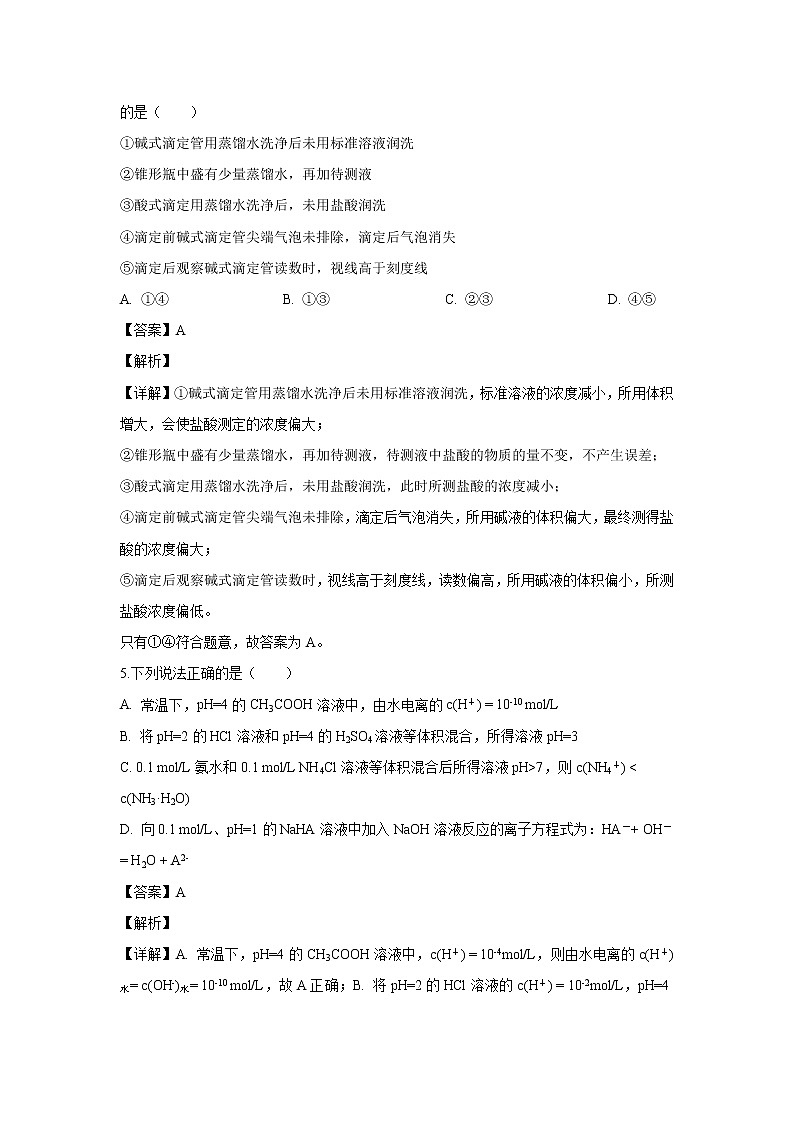 【化学】吉林省吉林市蛟河市第一中学2019-2020学年高二上学期期中考试试题（解析版）03